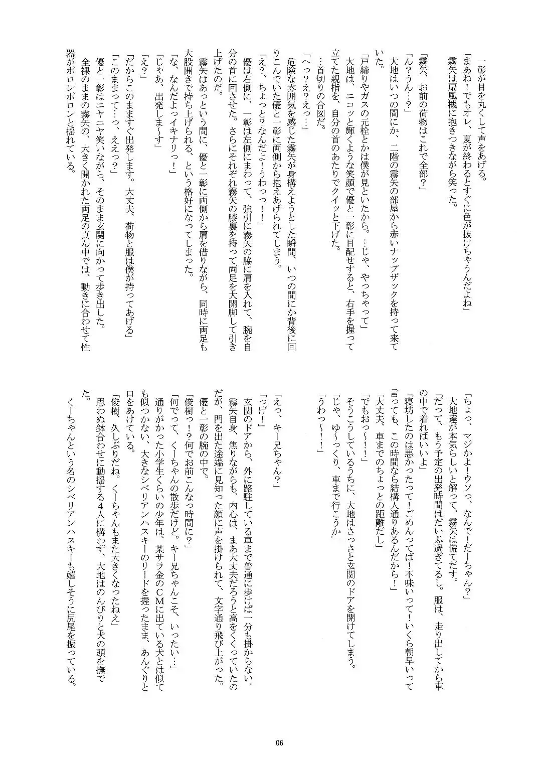 [Takenokoya] Manatsu no Boys' Life Fhentai - Page 6