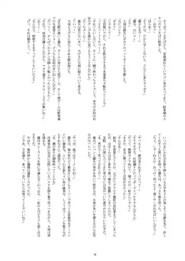 [Takenokoya] Manatsu no Boys' Life Fhentai - Page 10