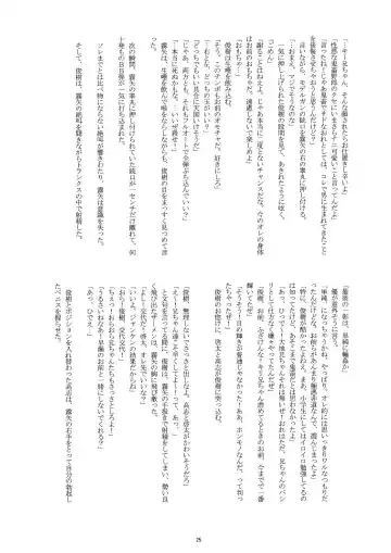 [Takenokoya] Manatsu no Boys' Life Fhentai - Page 25