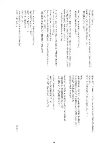 [Takenokoya] Manatsu no Boys' Life Fhentai - Page 29