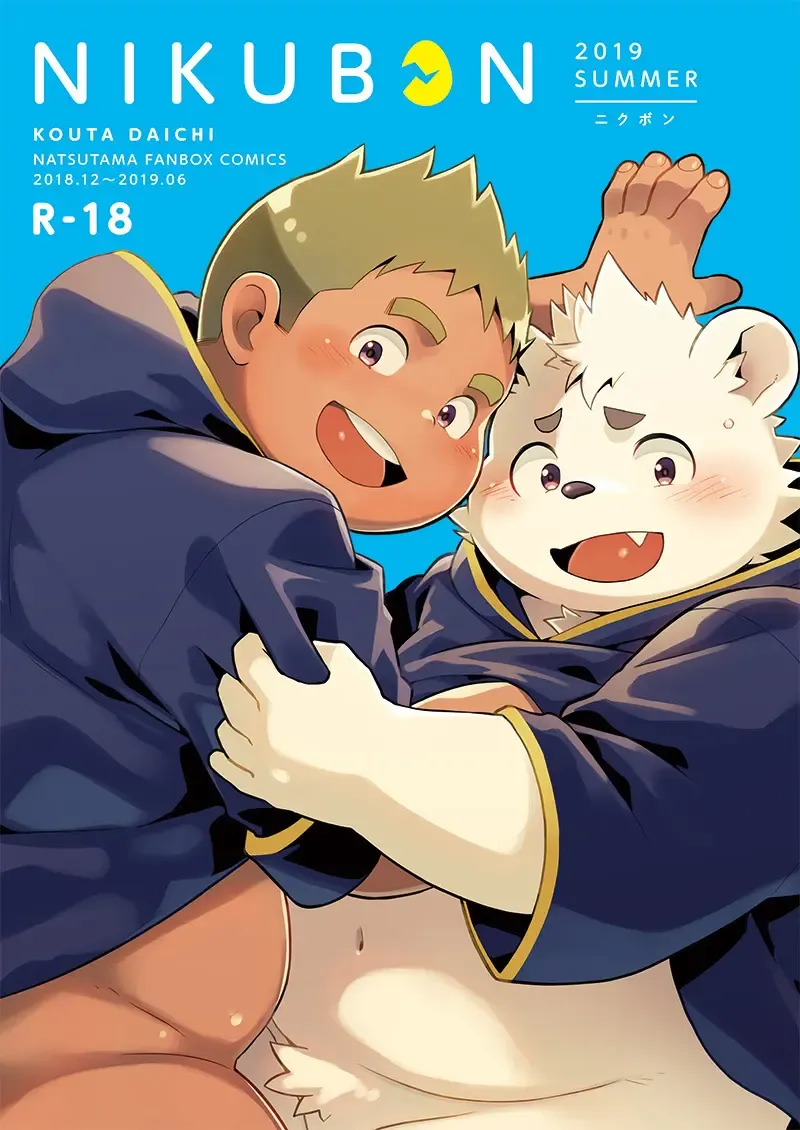 [Daichi Kouta] NIKUBON 2019 SUMMER Fhentai - Page 1
