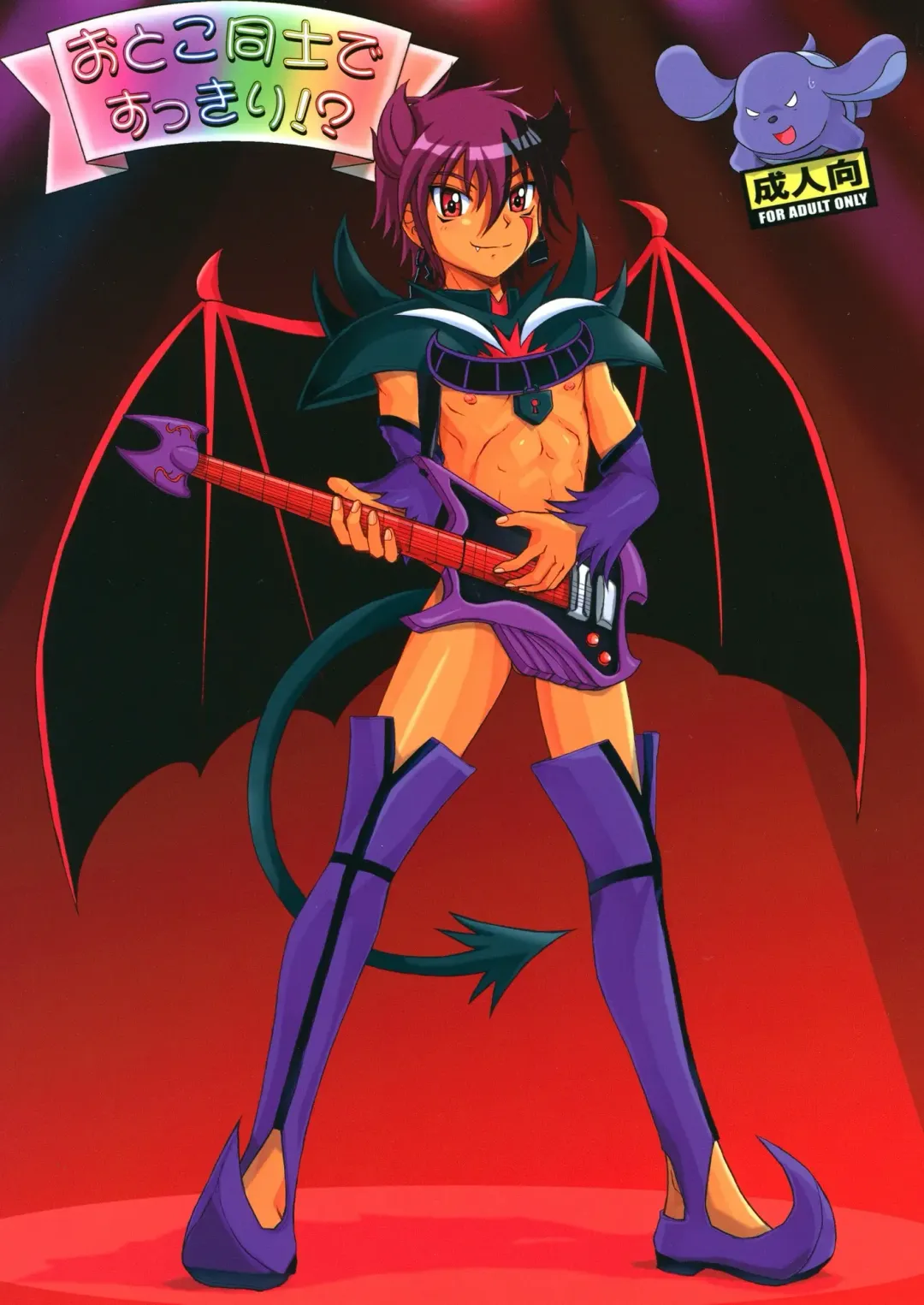 [Takenokoya] Otoko Doushi de Sukkiri!? Fhentai - Page 1