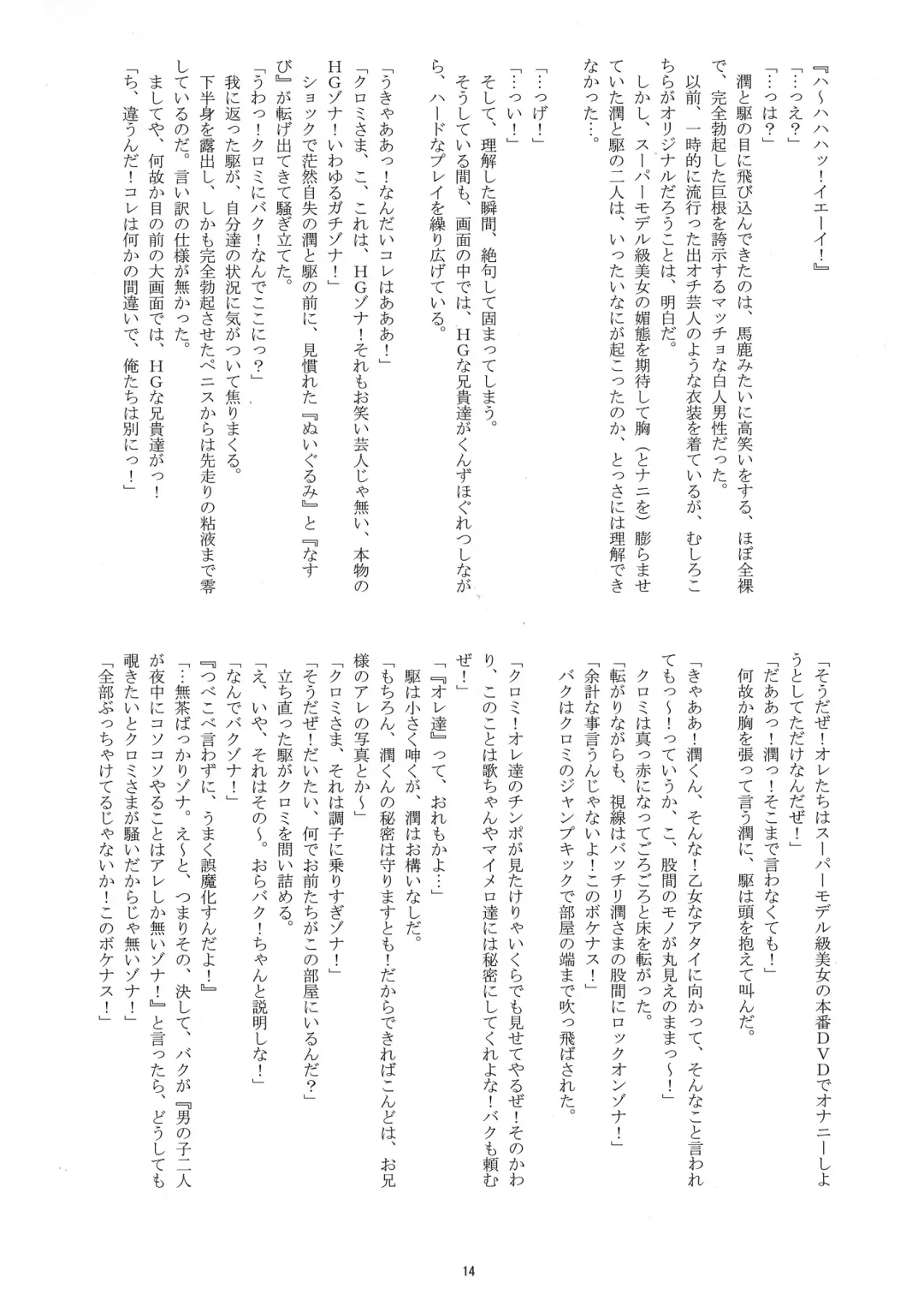 [Takenokoya] Otoko Doushi de Sukkiri!? Fhentai - Page 13