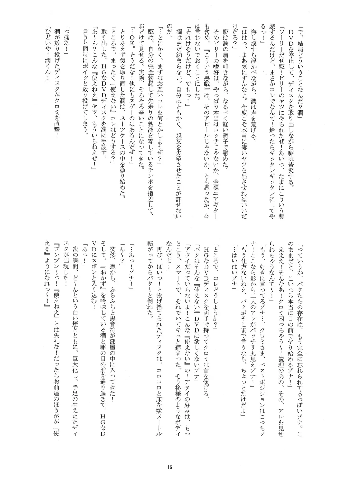 [Takenokoya] Otoko Doushi de Sukkiri!? Fhentai - Page 15