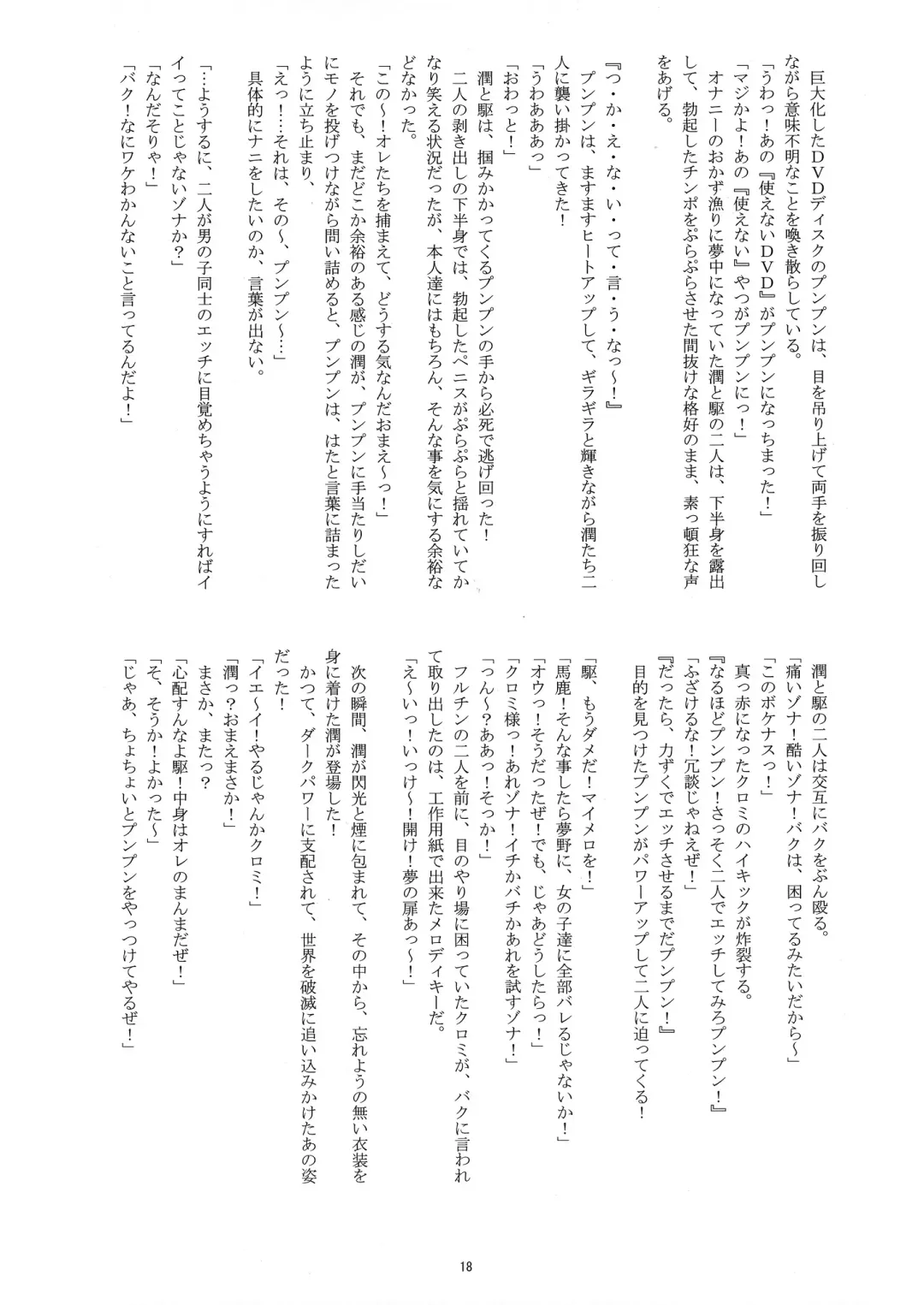 [Takenokoya] Otoko Doushi de Sukkiri!? Fhentai - Page 17