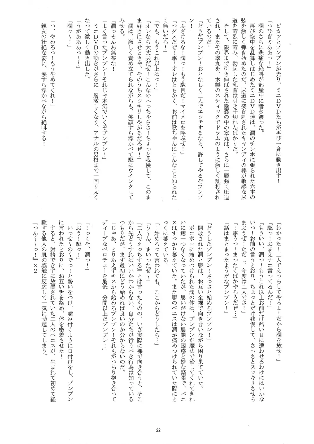 [Takenokoya] Otoko Doushi de Sukkiri!? Fhentai - Page 21