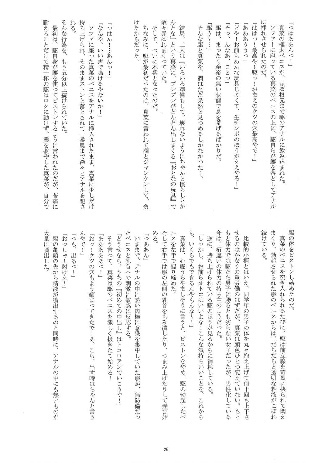 [Takenokoya] Otoko Doushi de Sukkiri!? Fhentai - Page 25