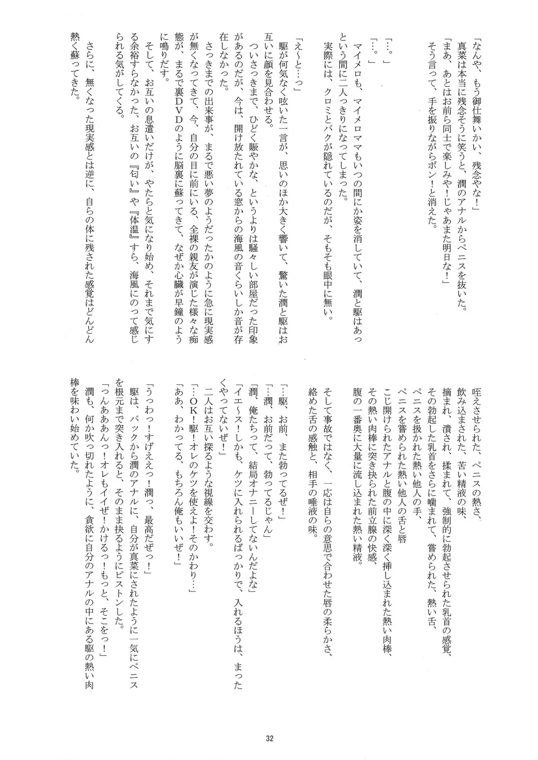 [Takenokoya] Otoko Doushi de Sukkiri!? Fhentai - Page 31