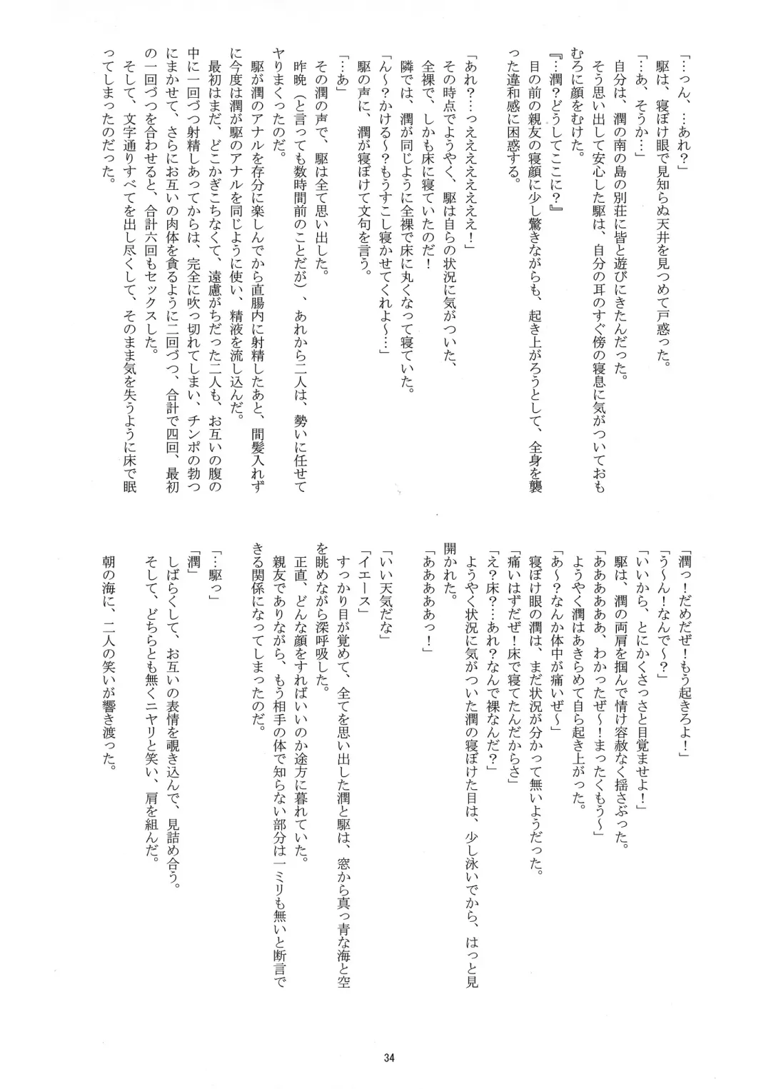 [Takenokoya] Otoko Doushi de Sukkiri!? Fhentai - Page 33