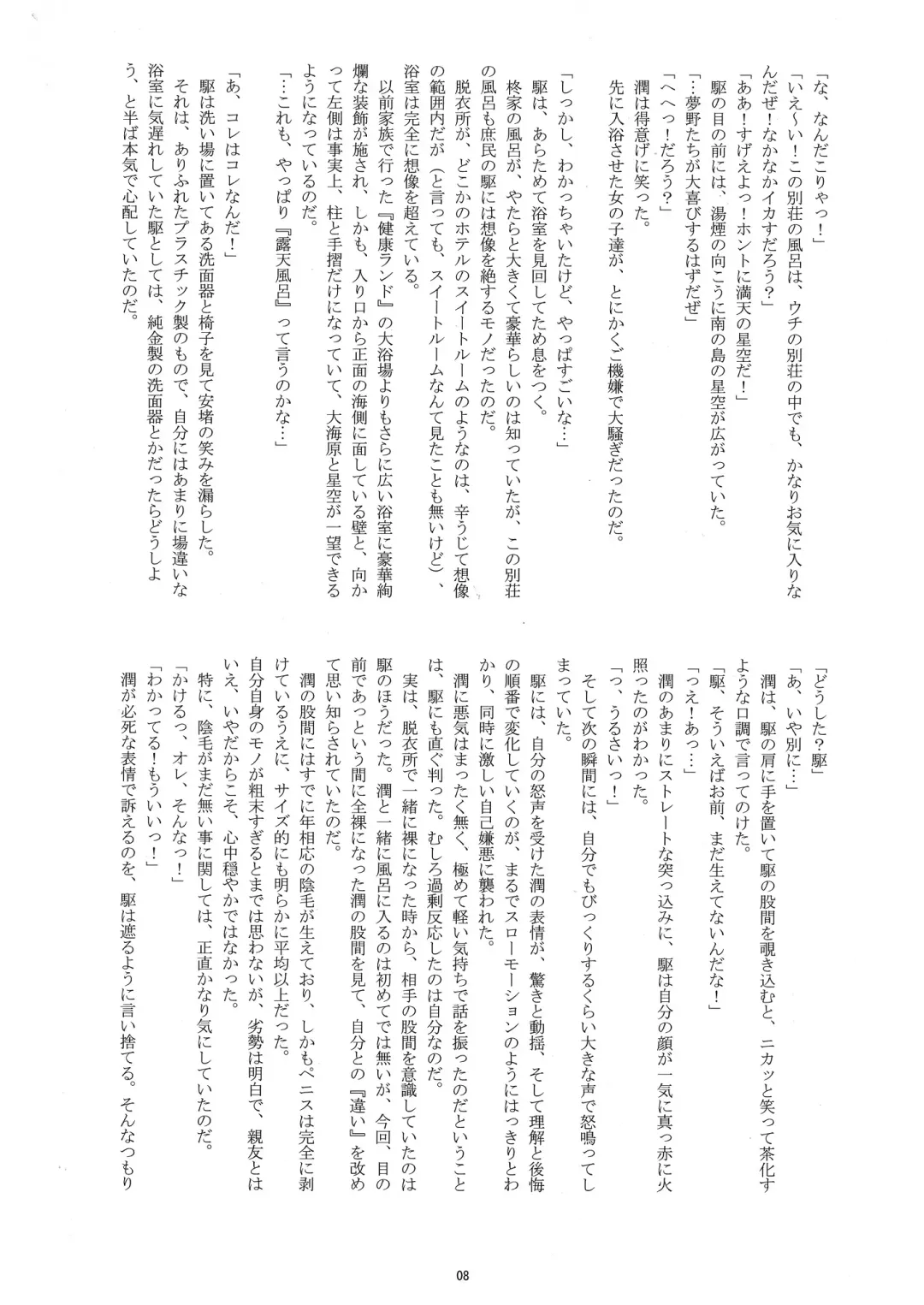 [Takenokoya] Otoko Doushi de Sukkiri!? Fhentai - Page 7