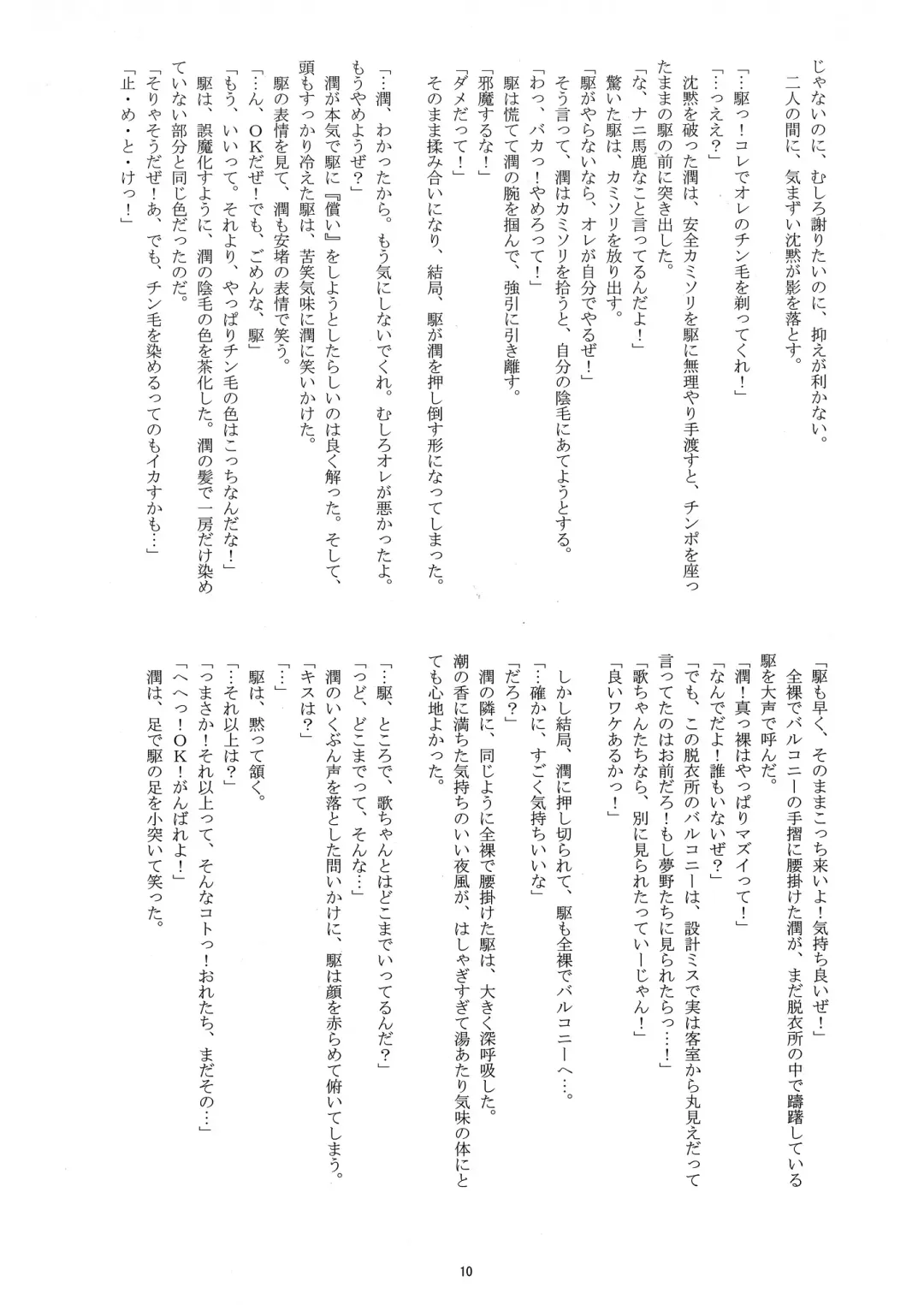 [Takenokoya] Otoko Doushi de Sukkiri!? Fhentai - Page 9