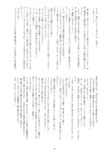 [Takenokoya] Otoko Doushi de Sukkiri!? Fhentai - Page 23