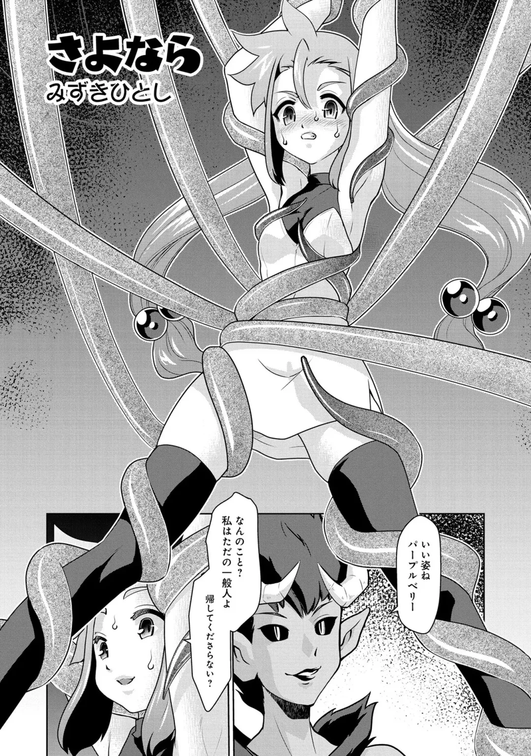 Henshin Bishoujo Dai Pinch, Akuochi Zecchou Anthology Comic 2 Fhentai - Page 19