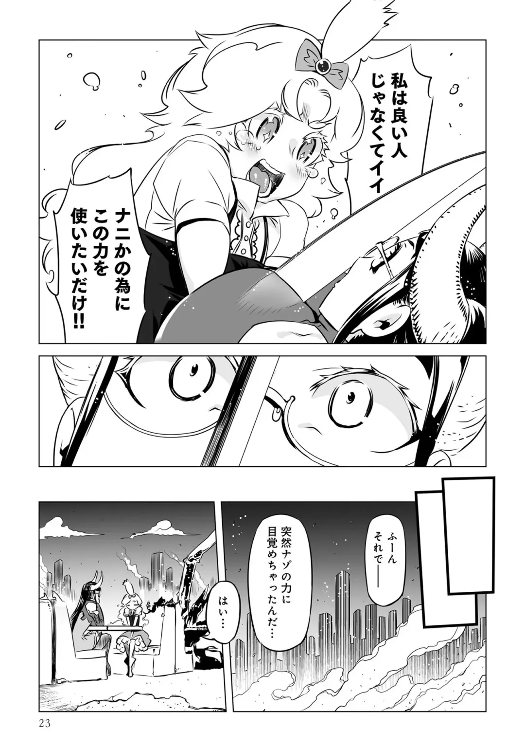 Henshin Bishoujo Dai Pinch, Akuochi Zecchou Anthology Comic 4 Fhentai - Page 25