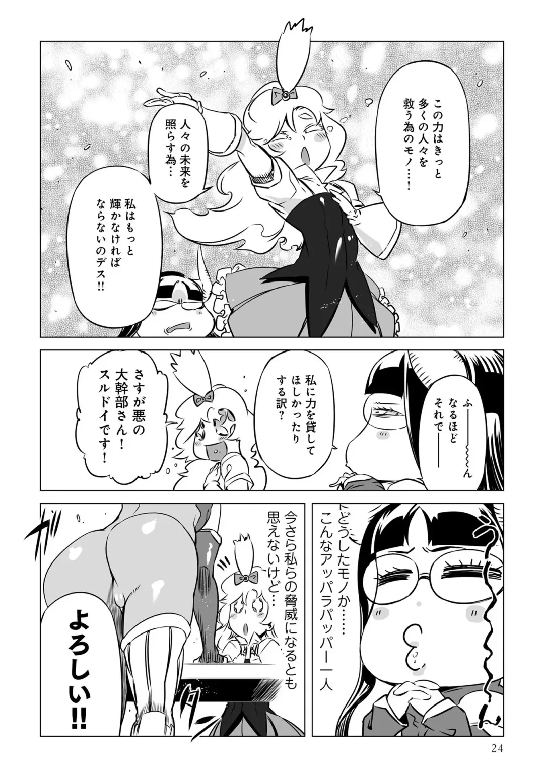 Henshin Bishoujo Dai Pinch, Akuochi Zecchou Anthology Comic 4 Fhentai - Page 26
