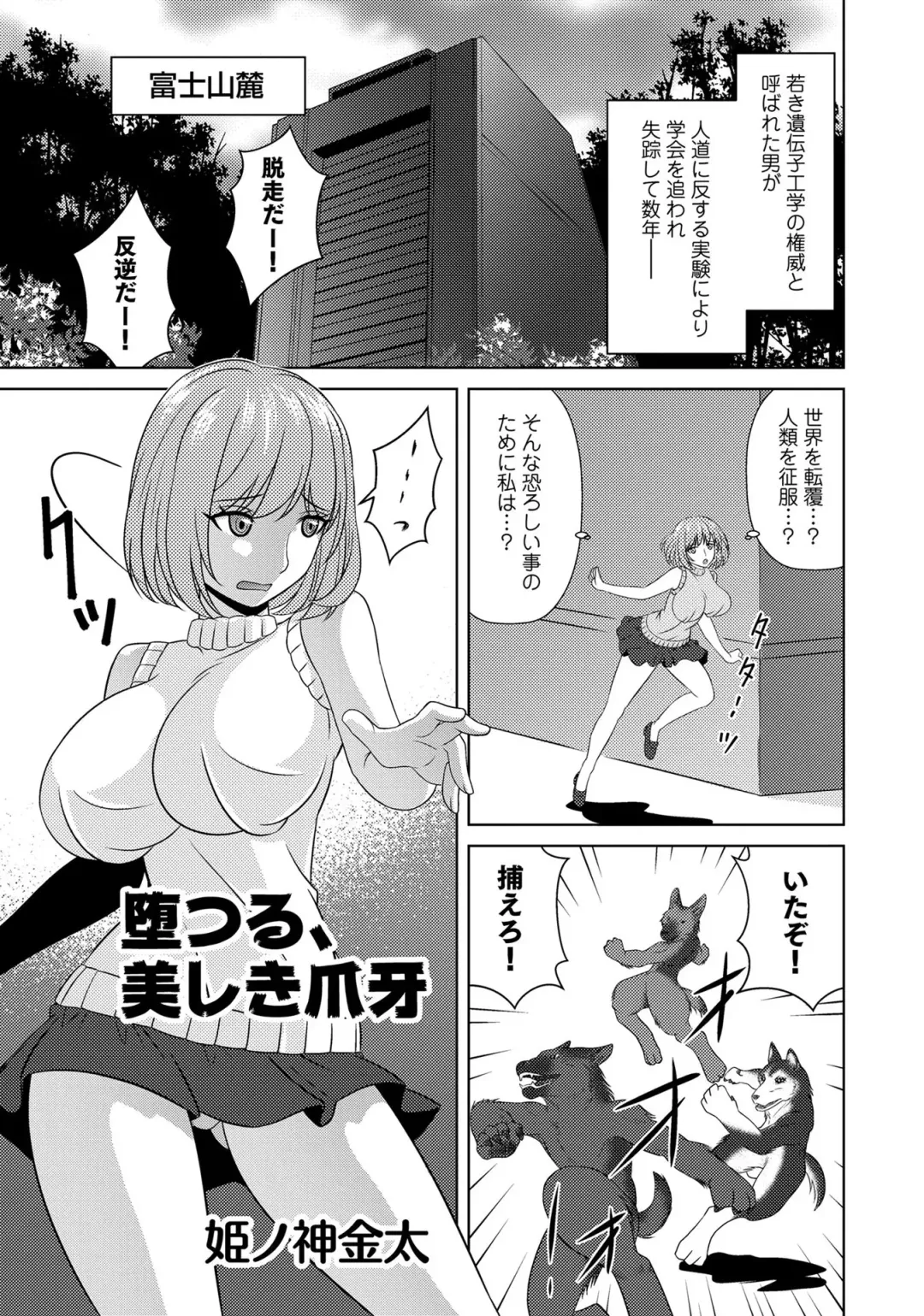 Henshin Bishoujo Dai Pinch, Akuochi Zecchou Anthology Comic 4 Fhentai - Page 69