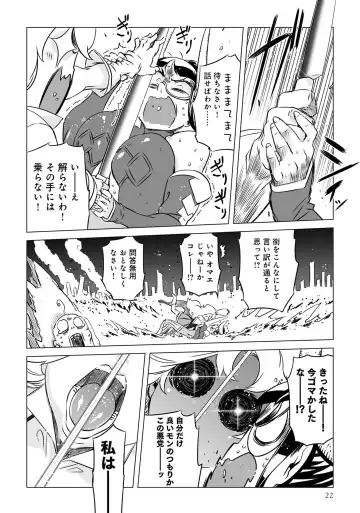 Henshin Bishoujo Dai Pinch, Akuochi Zecchou Anthology Comic 4 Fhentai - Page 24