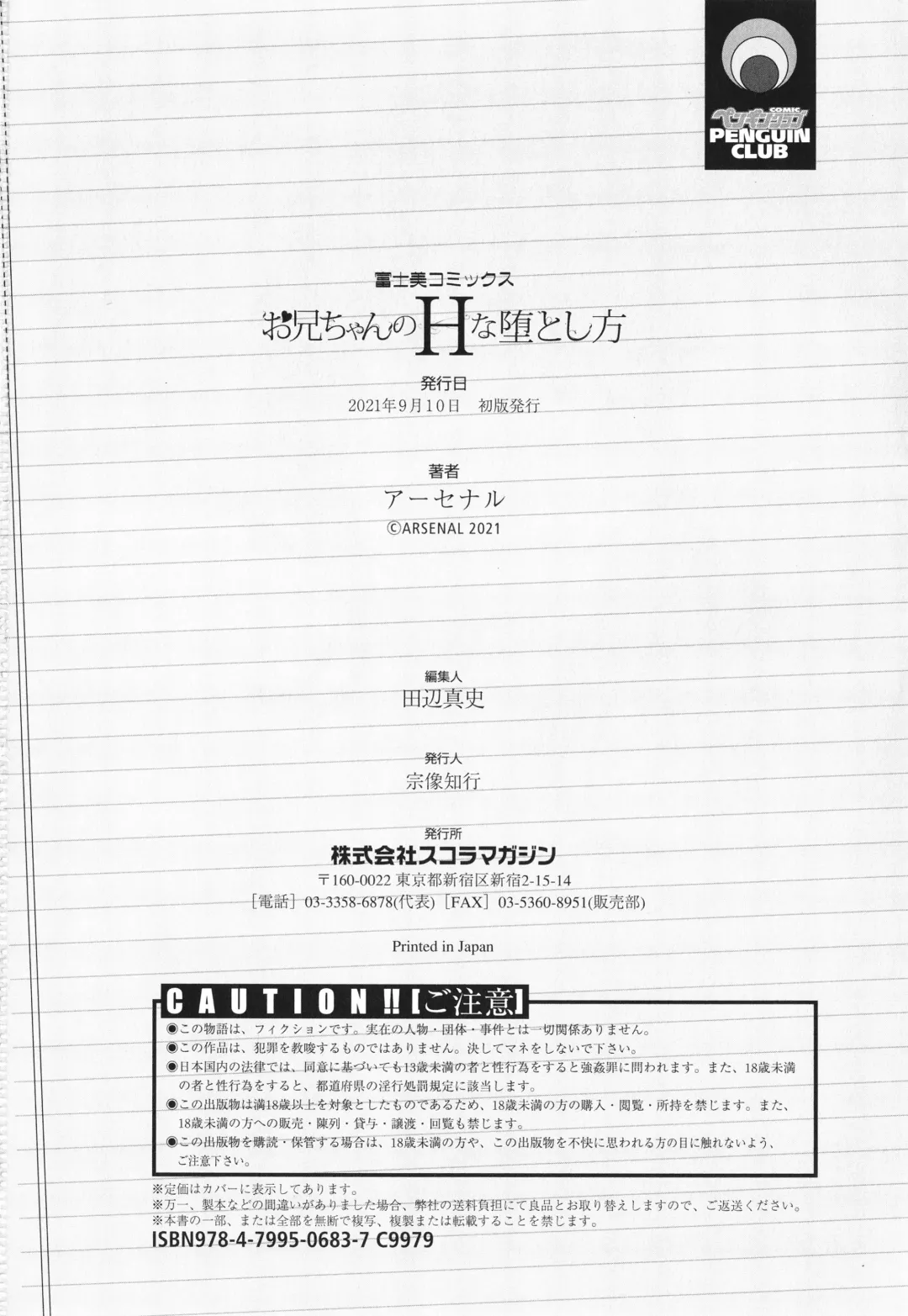 [Arsenal] Onii-chan no H na Otoshikata Fhentai - Page 197