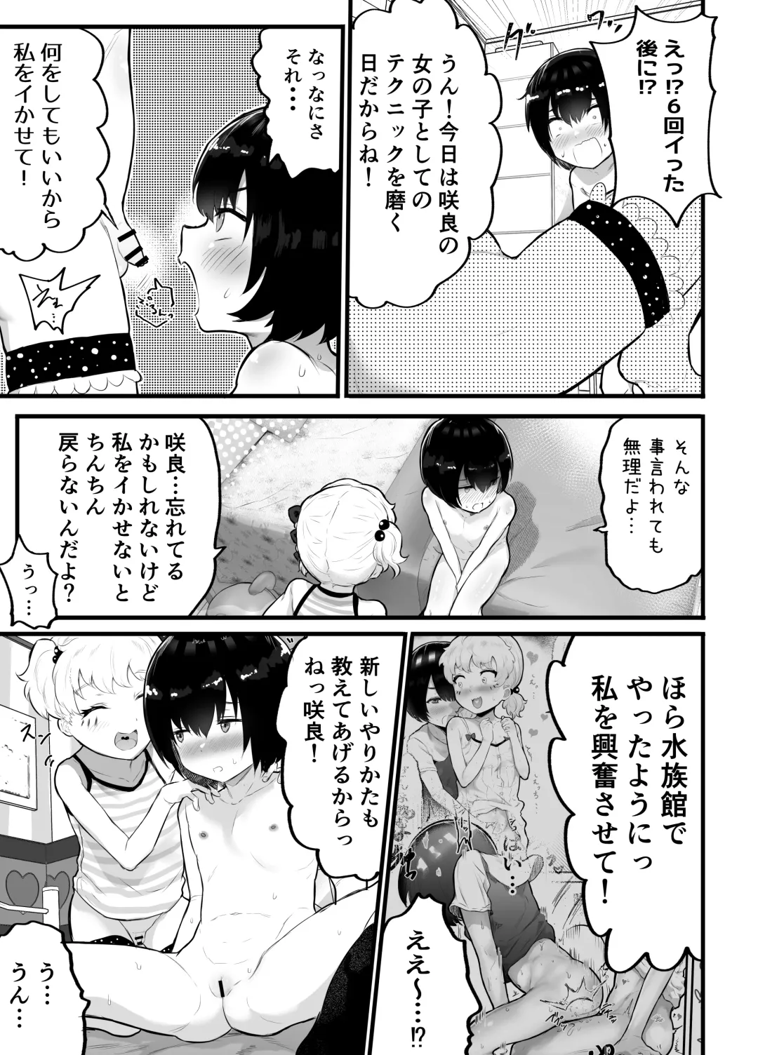 [Rabu] Kawaii Shota ni wa Manko o Tsukeyo!2 ~Oppai Misete Gaiden~Hanayome Shugyou Hen Fhentai - Page 13