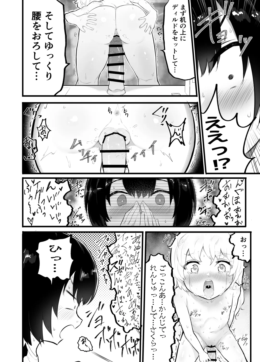 [Rabu] Kawaii Shota ni wa Manko o Tsukeyo!2 ~Oppai Misete Gaiden~Hanayome Shugyou Hen Fhentai - Page 18