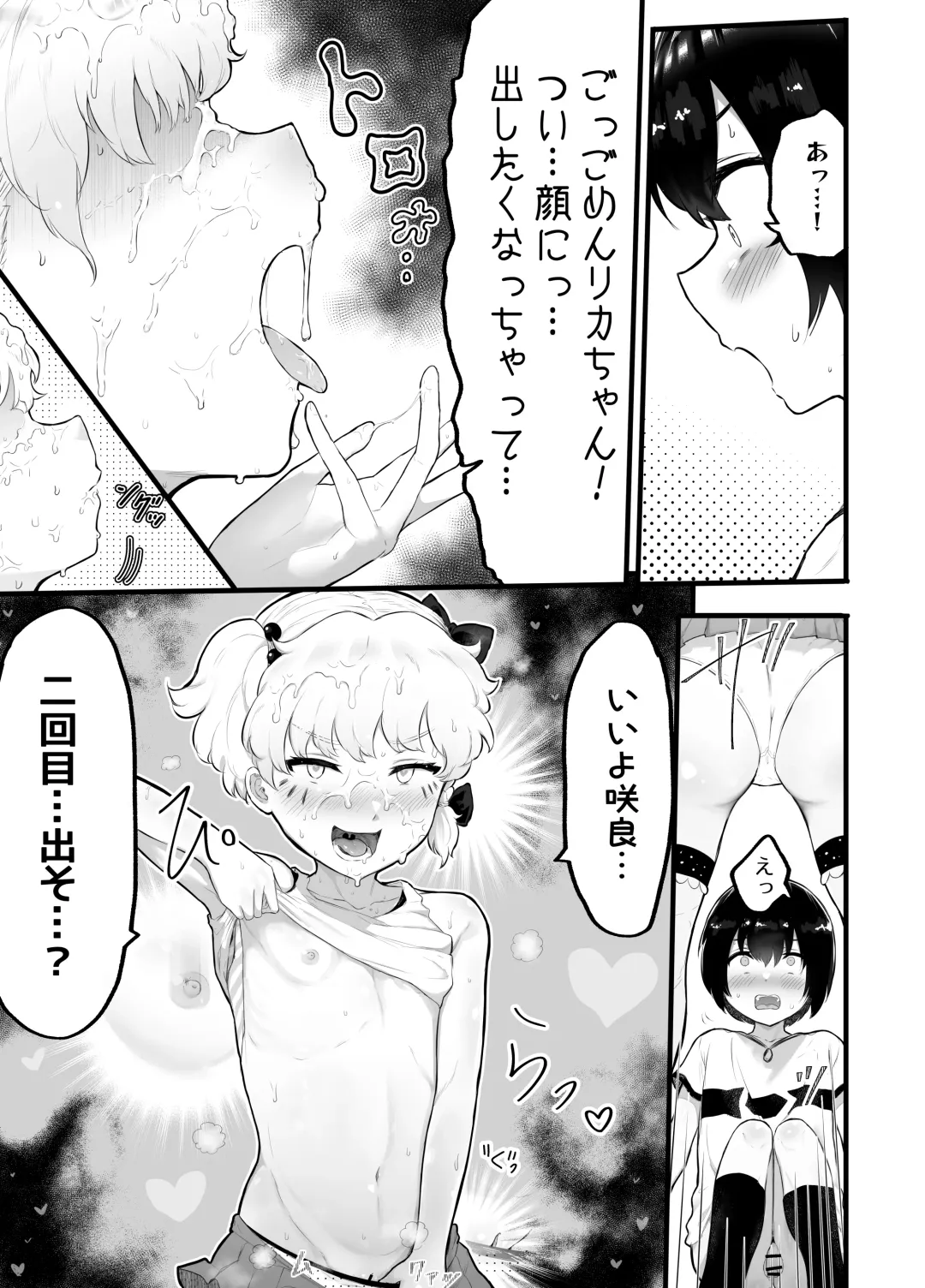 [Rabu] Kawaii Shota ni wa Manko o Tsukeyo!2 ~Oppai Misete Gaiden~Hanayome Shugyou Hen Fhentai - Page 9