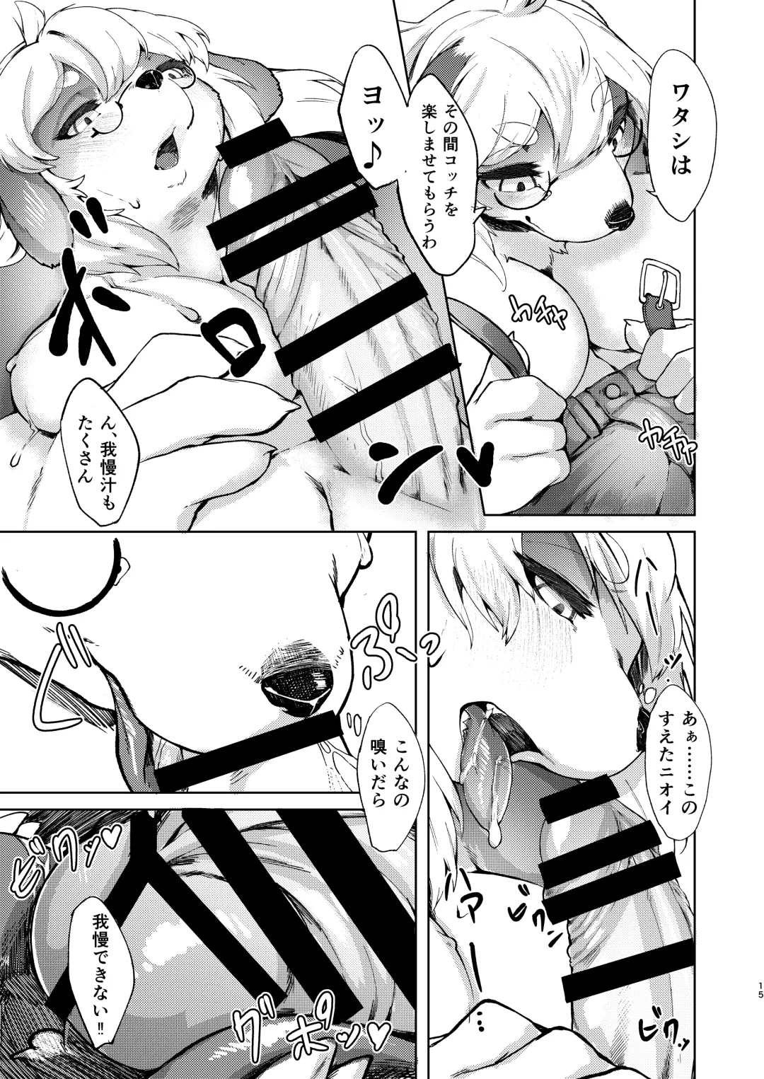 [Kikunoya.] この街の素敵な獣人たち。その2です。 Fhentai - Page 14