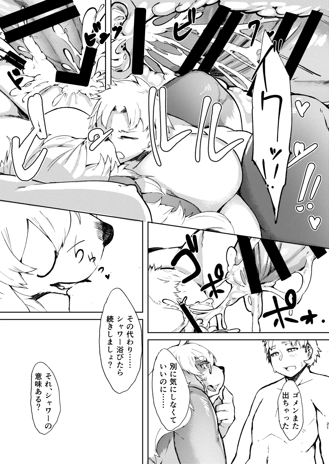 [Kikunoya.] この街の素敵な獣人たち。その2です。 Fhentai - Page 20