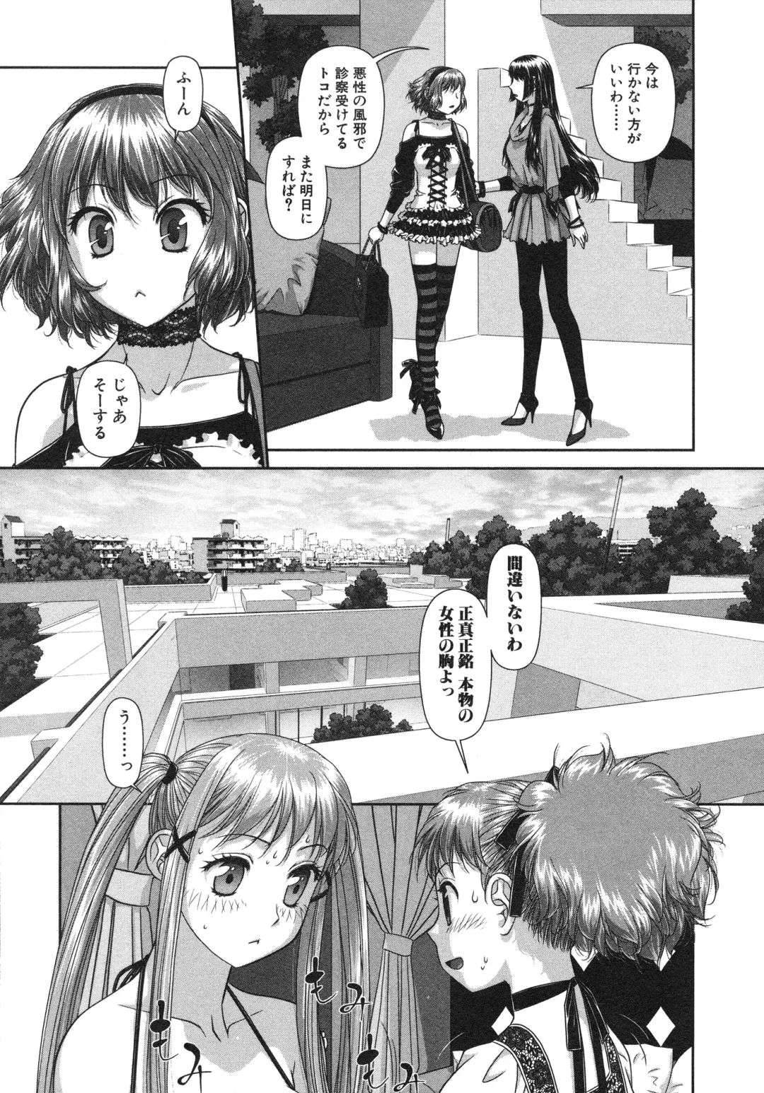 [Yui Toshiki] My doll house 2 Fhentai - Page 111