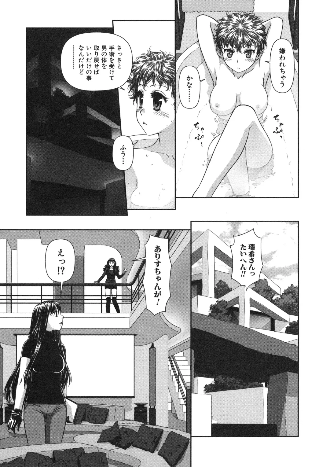 [Yui Toshiki] My doll house 2 Fhentai - Page 121