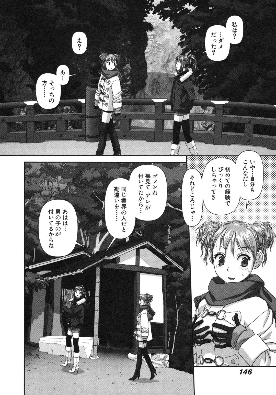 [Yui Toshiki] My doll house 2 Fhentai - Page 148