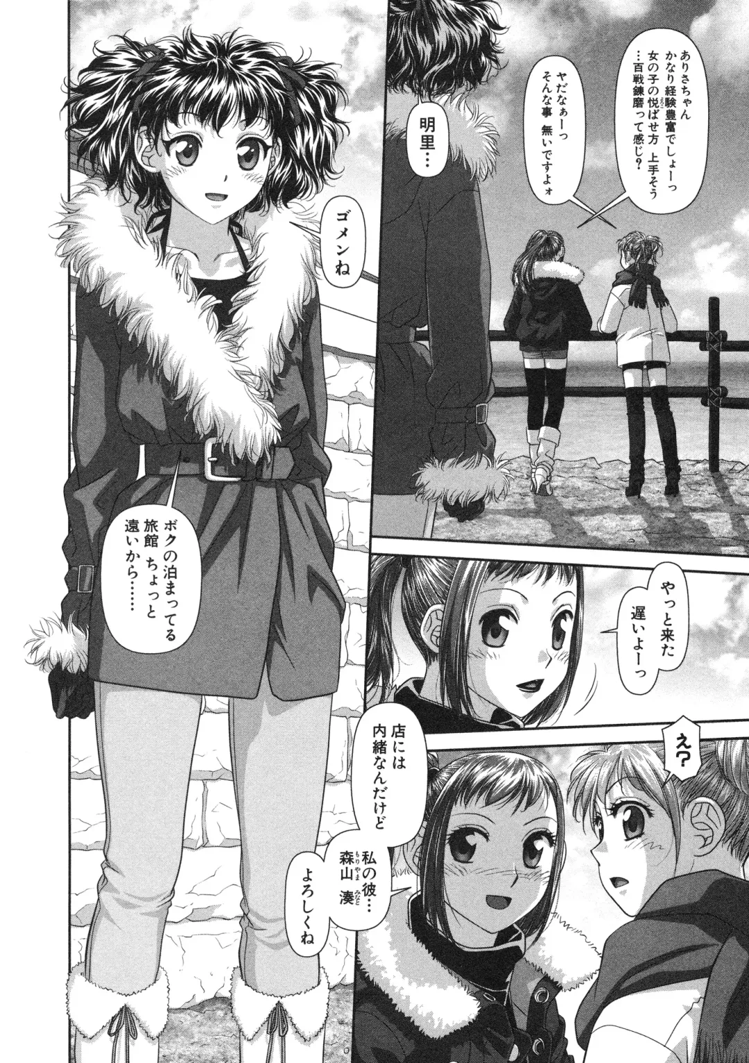 [Yui Toshiki] My doll house 2 Fhentai - Page 152