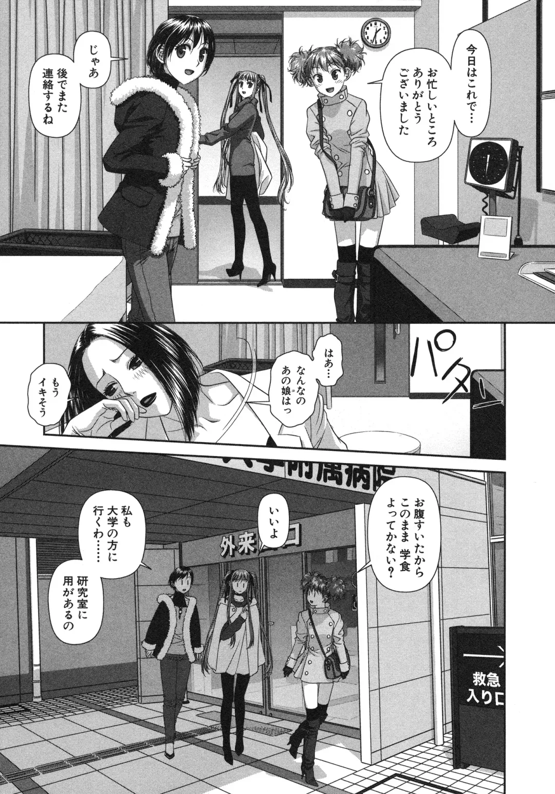 [Yui Toshiki] My doll house 2 Fhentai - Page 173