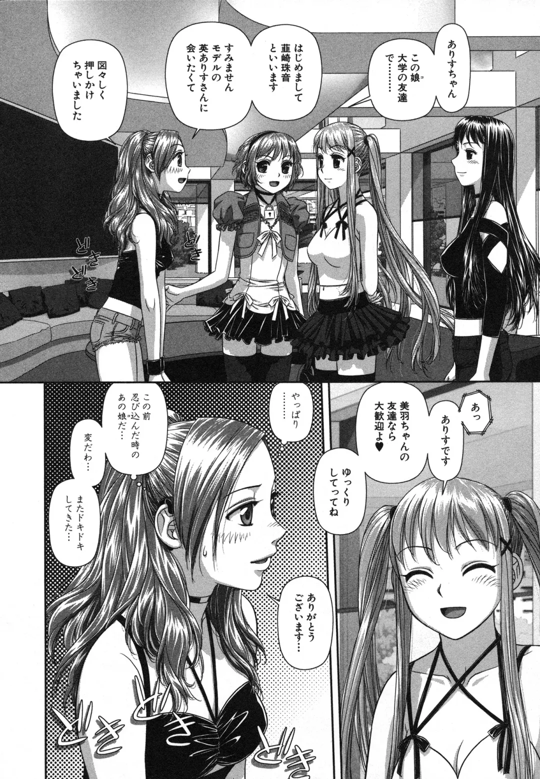 [Yui Toshiki] My doll house 2 Fhentai - Page 52