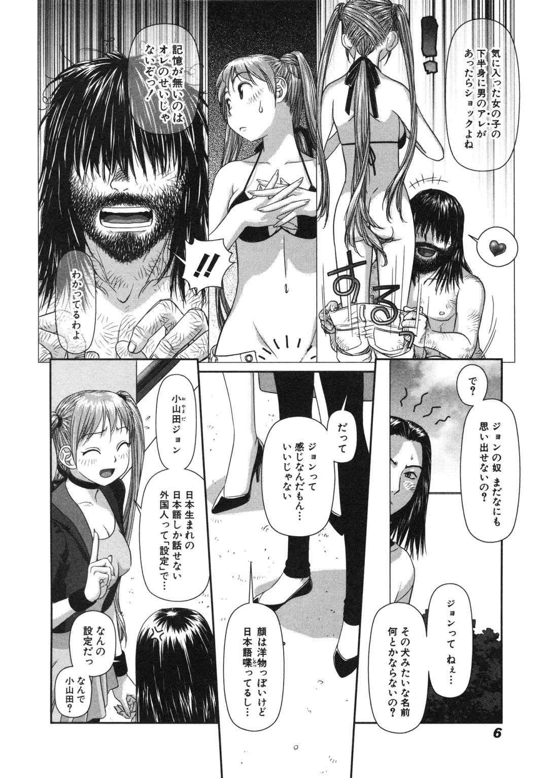 [Yui Toshiki] My doll house 2 Fhentai - Page 8