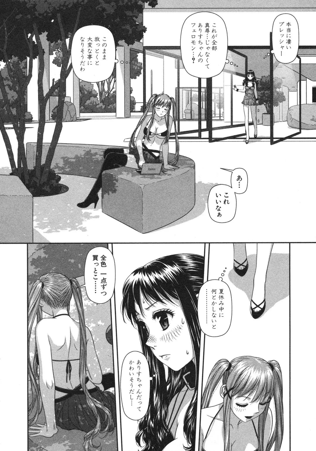 [Yui Toshiki] My doll house 2 Fhentai - Page 82