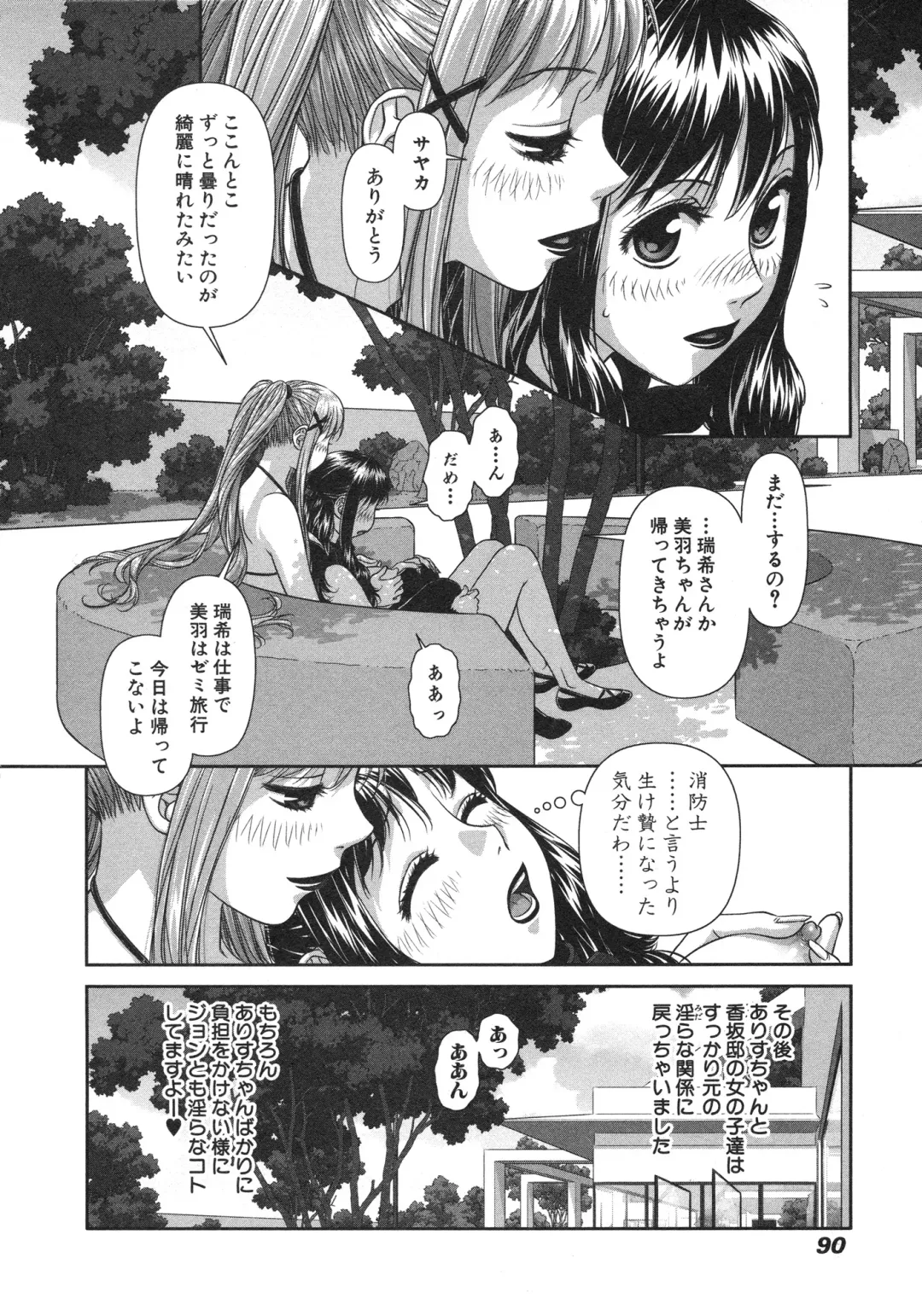 [Yui Toshiki] My doll house 2 Fhentai - Page 92