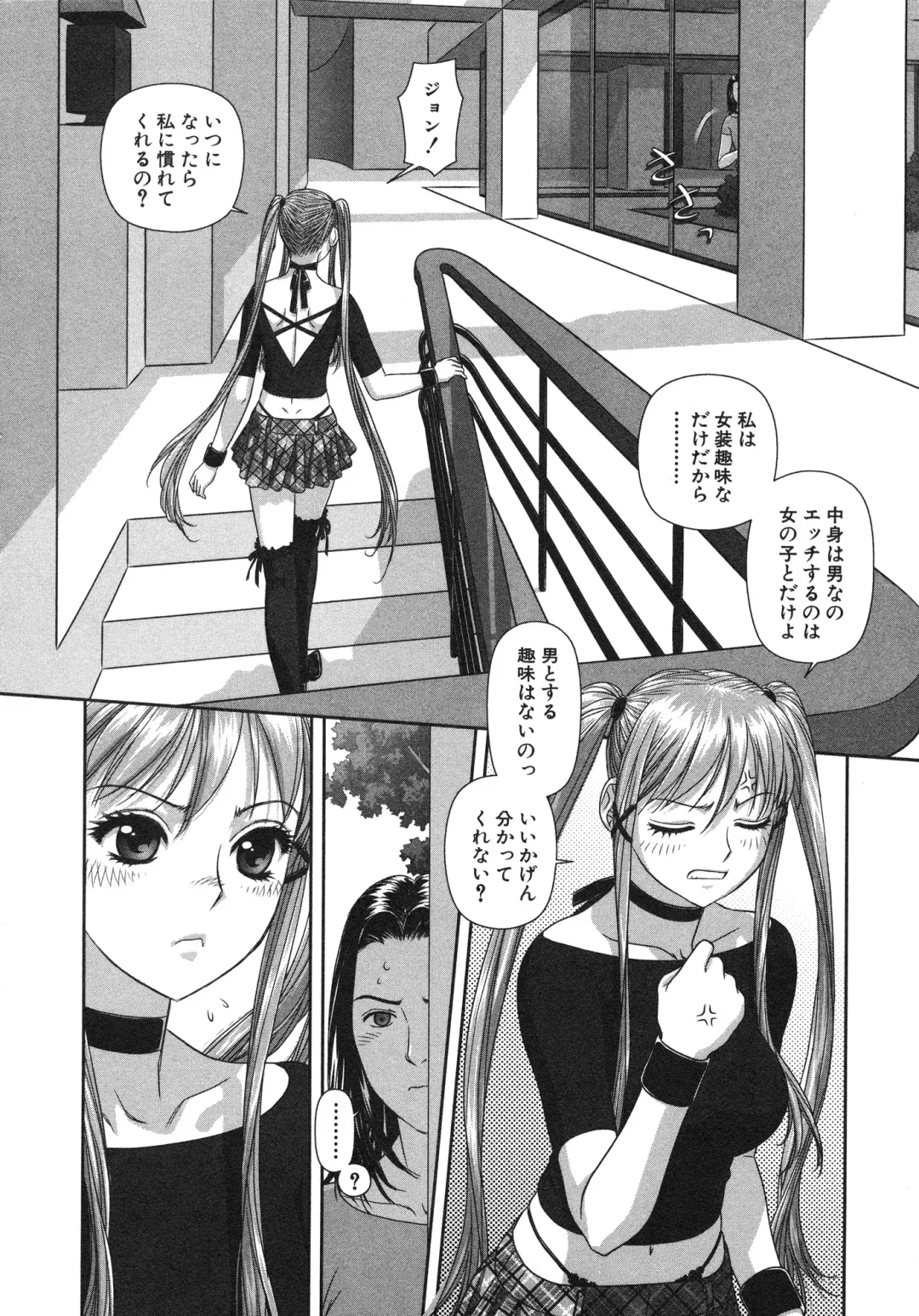 [Yui Toshiki] My doll house 2 Fhentai - Page 98