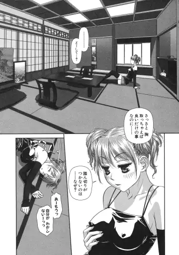 [Yui Toshiki] My doll house 2 Fhentai - Page 136