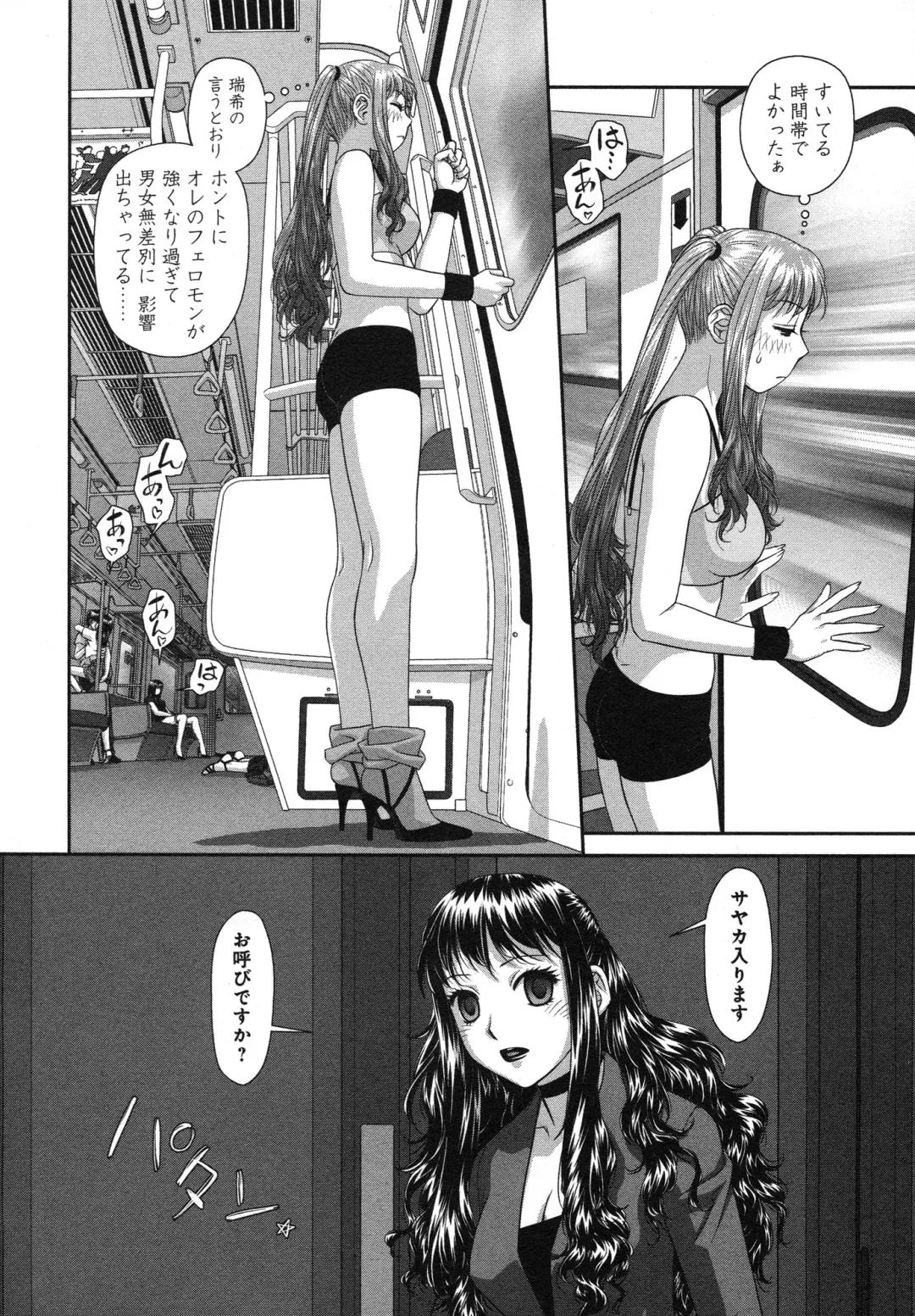 [Yui Toshiki] My doll house 3 Fhentai - Page 190