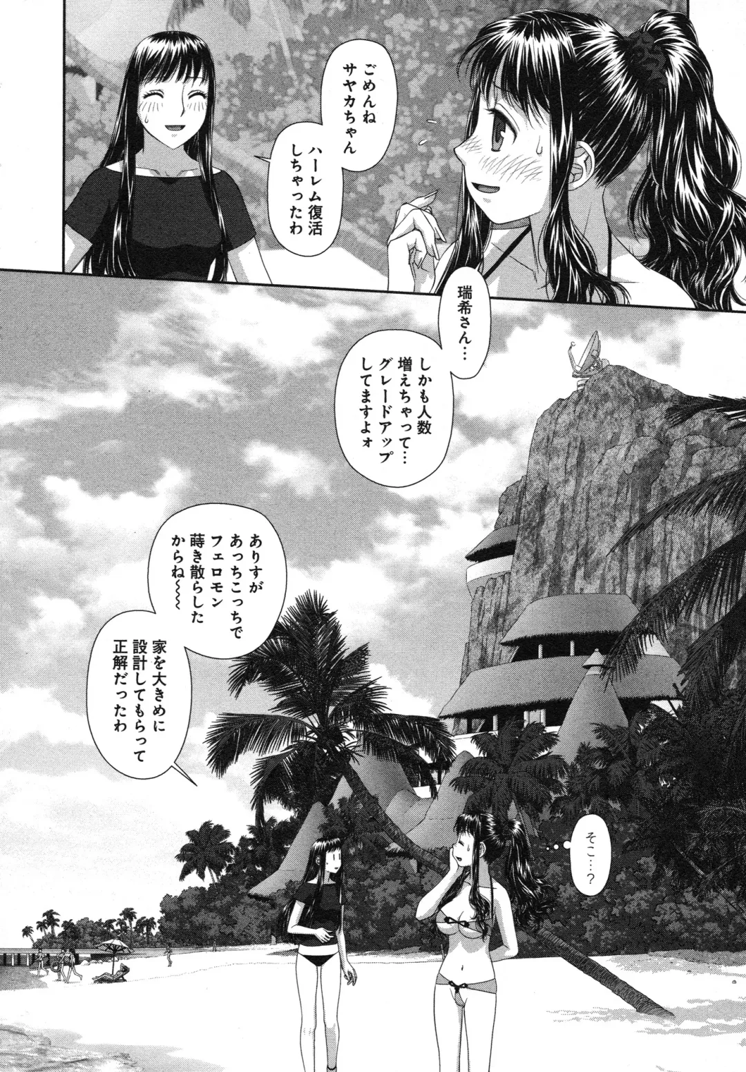 [Yui Toshiki] My doll house 3 Fhentai - Page 204