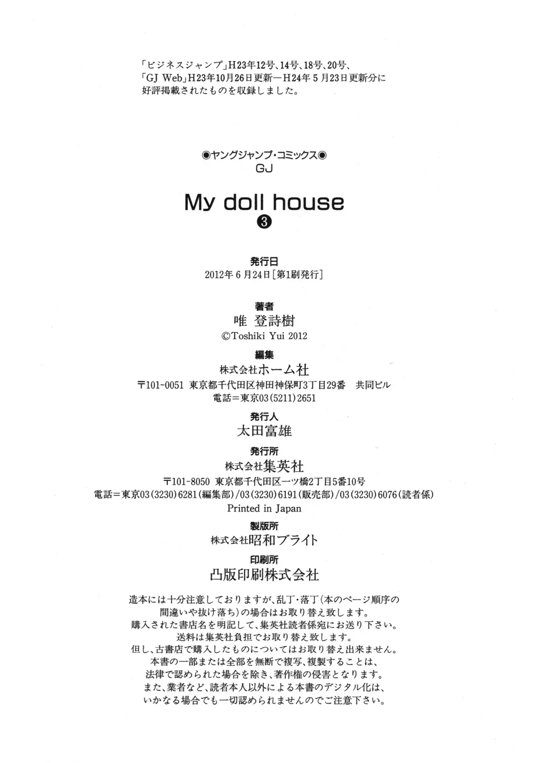 [Yui Toshiki] My doll house 3 Fhentai - Page 206