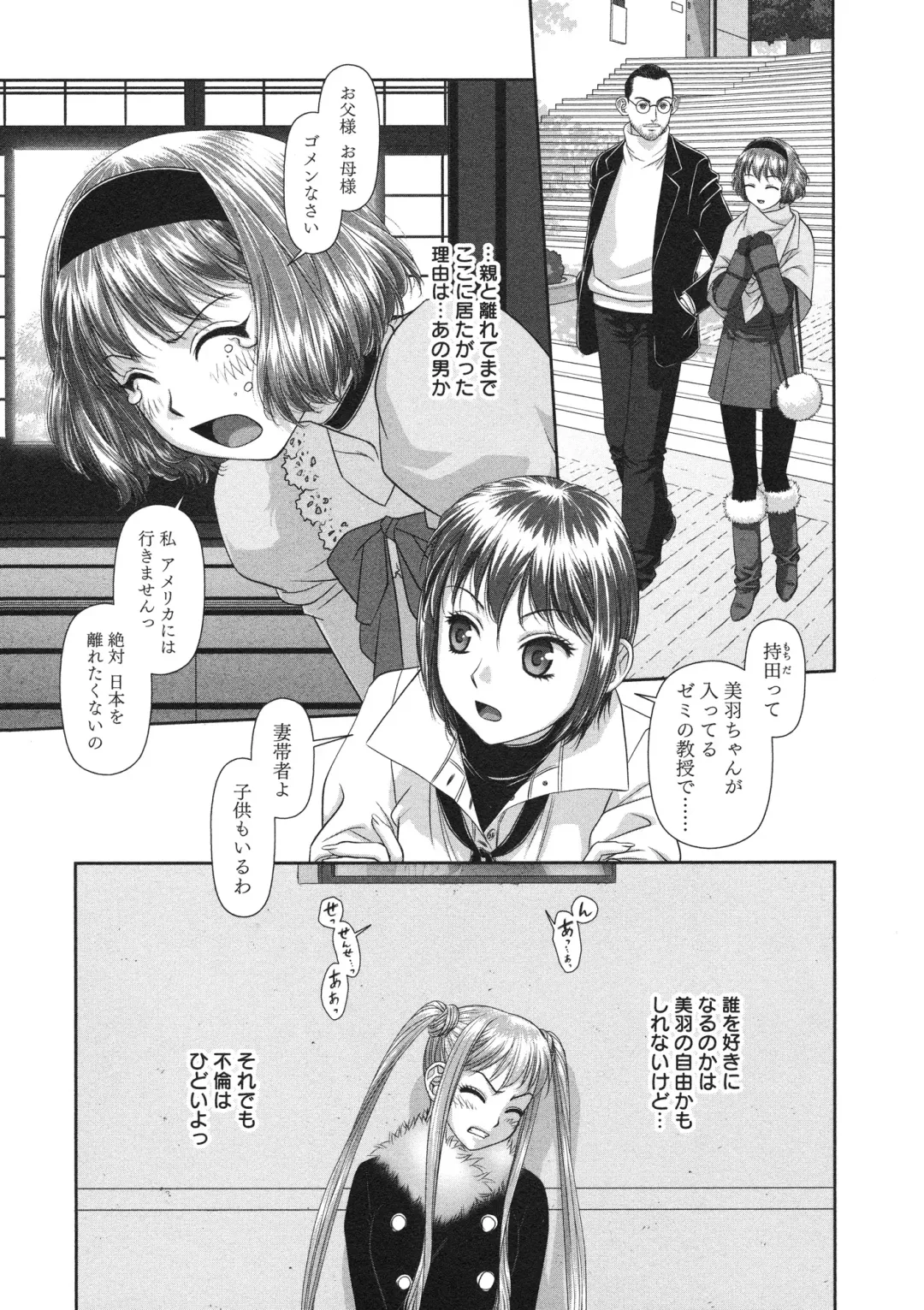 [Yui Toshiki] My doll house 3 Fhentai - Page 29