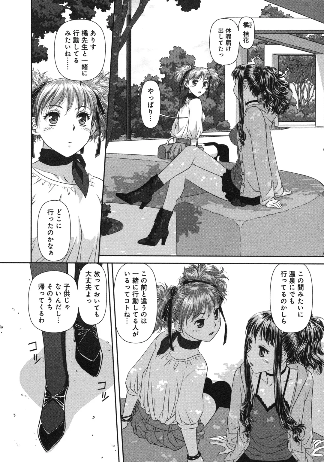 [Yui Toshiki] My doll house 3 Fhentai - Page 48