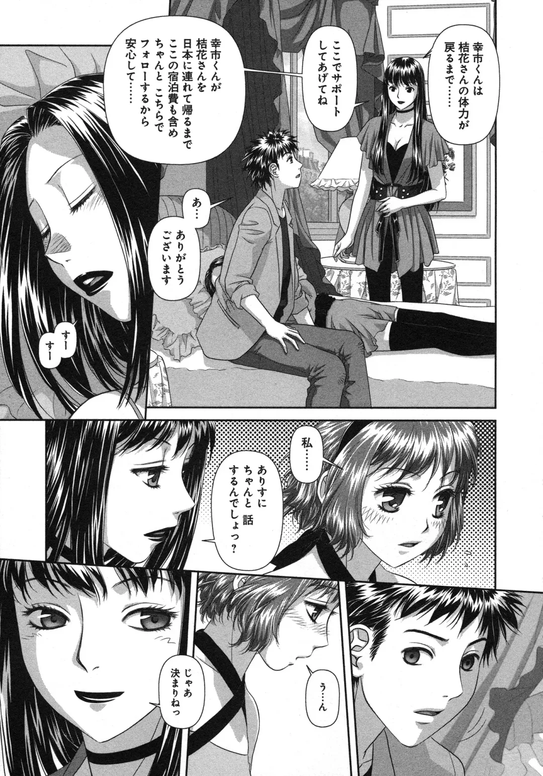 [Yui Toshiki] My doll house 3 Fhentai - Page 69