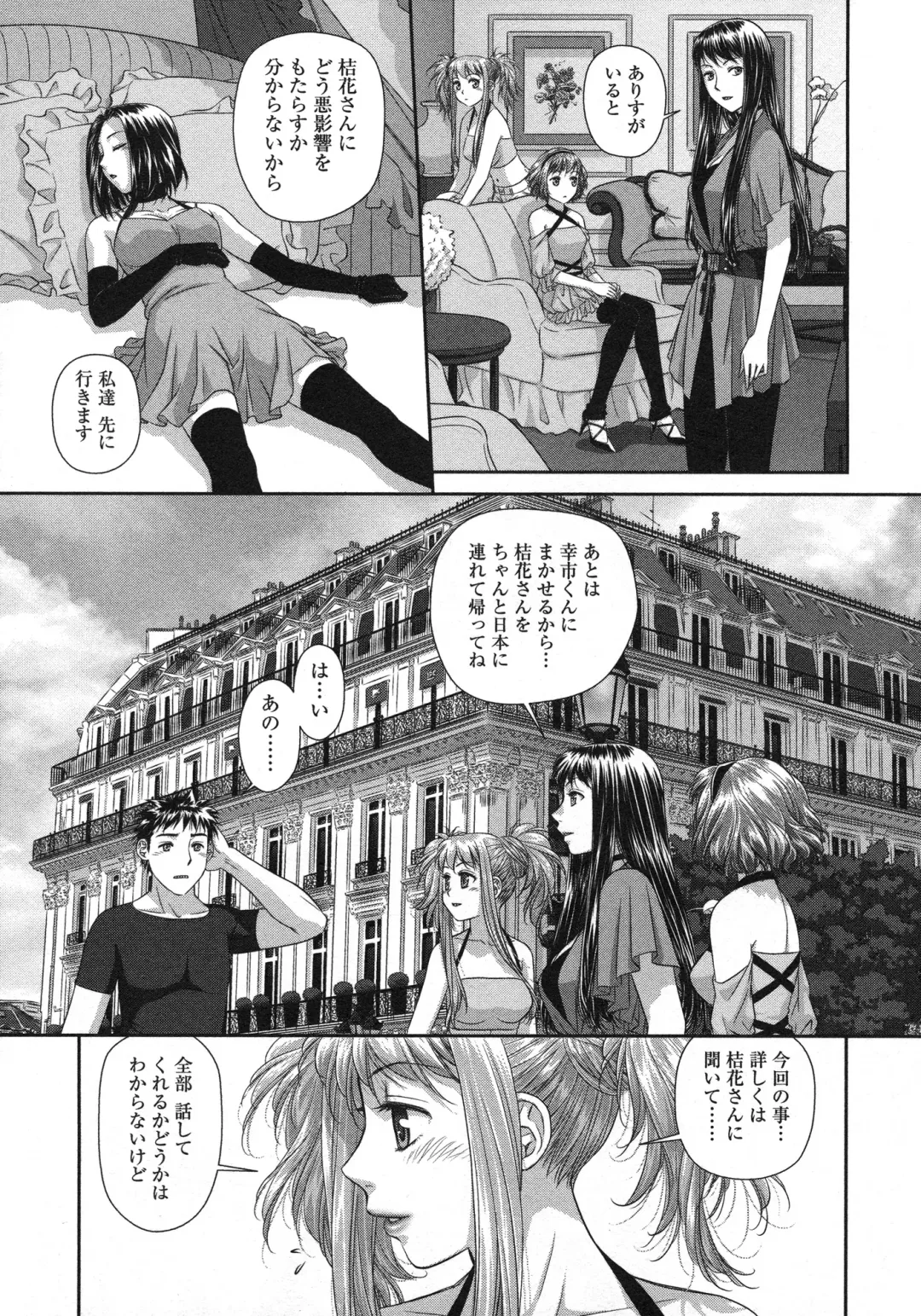 [Yui Toshiki] My doll house 3 Fhentai - Page 73