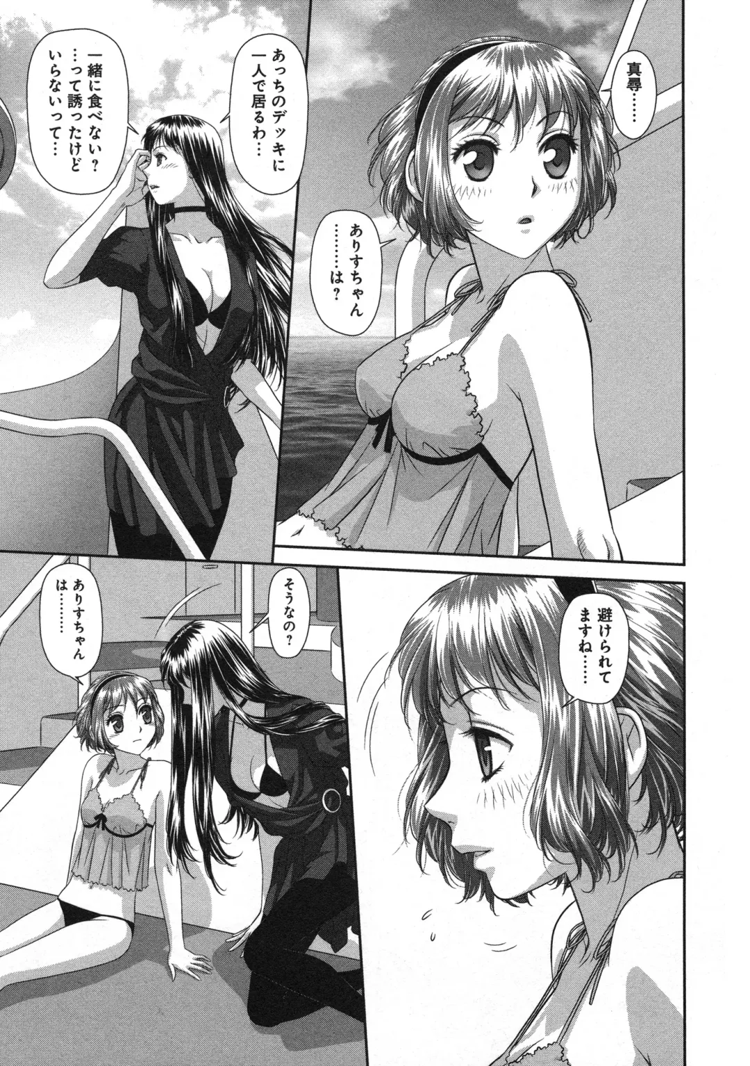 [Yui Toshiki] My doll house 3 Fhentai - Page 75