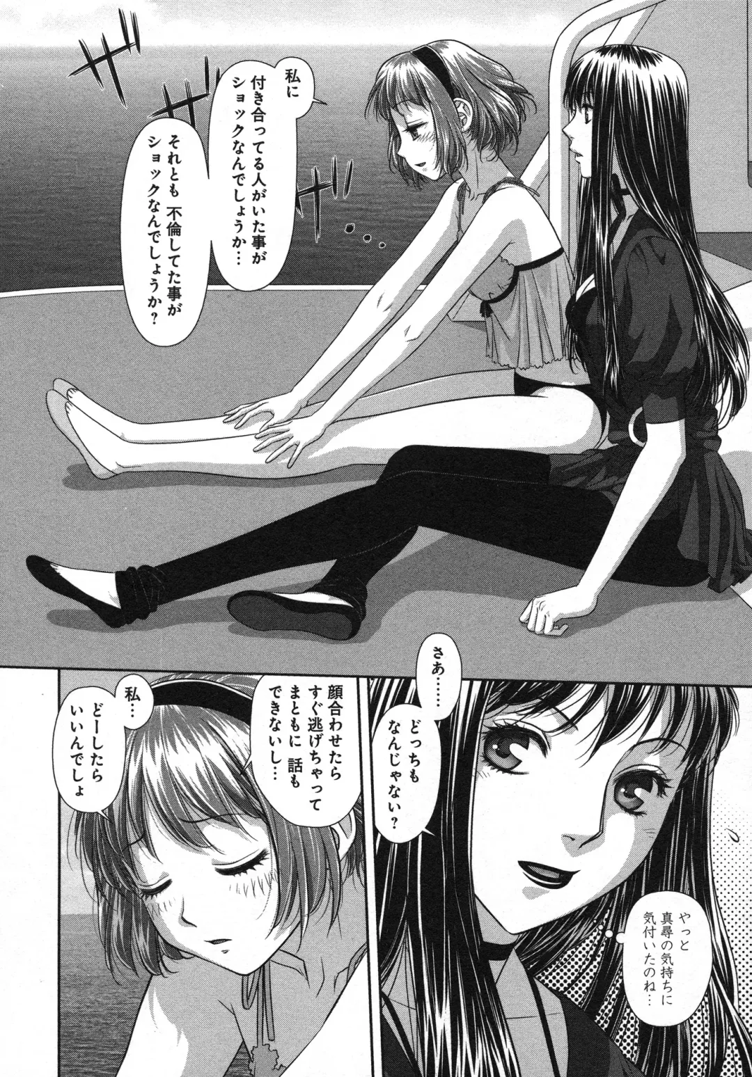 [Yui Toshiki] My doll house 3 Fhentai - Page 76