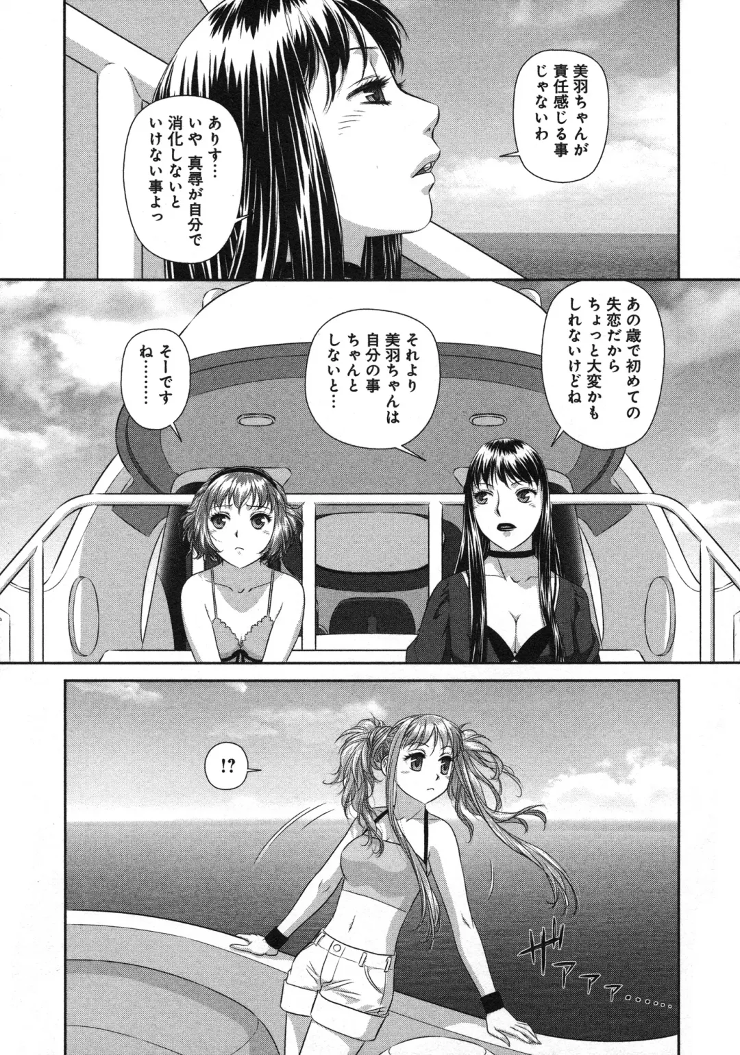 [Yui Toshiki] My doll house 3 Fhentai - Page 77