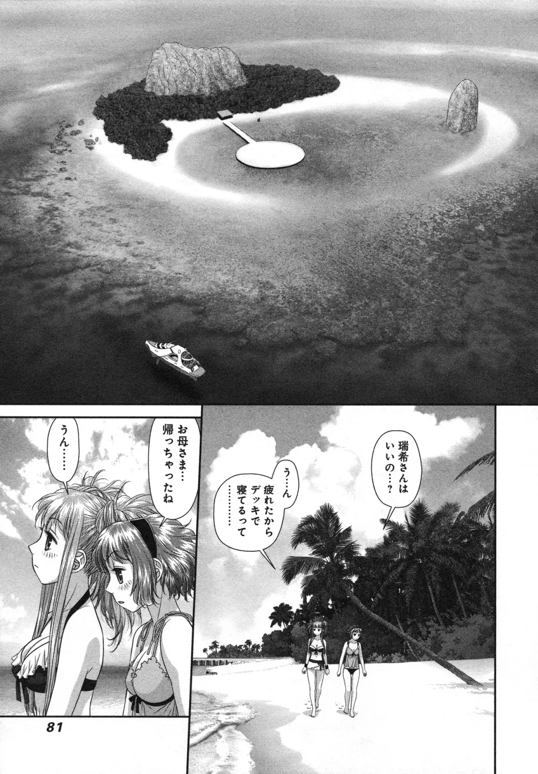 [Yui Toshiki] My doll house 3 Fhentai - Page 85