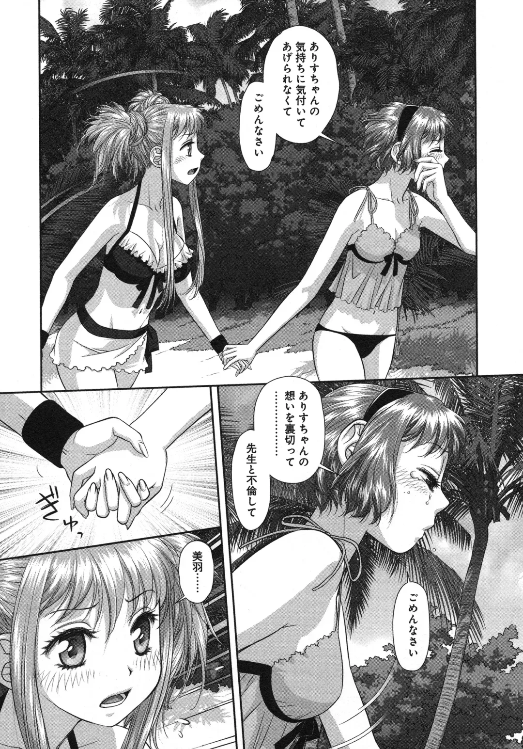 [Yui Toshiki] My doll house 3 Fhentai - Page 93